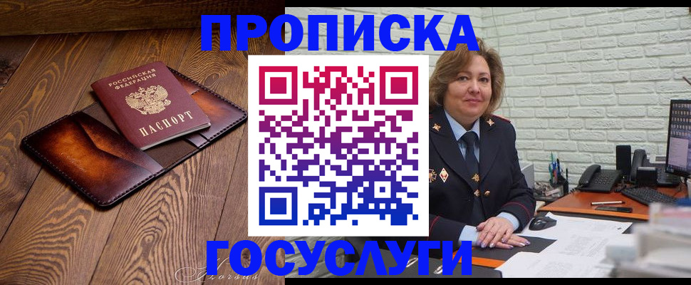 временная прописка в Можайске