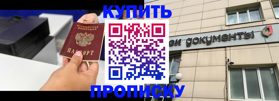 прописка паспорт в Можайске