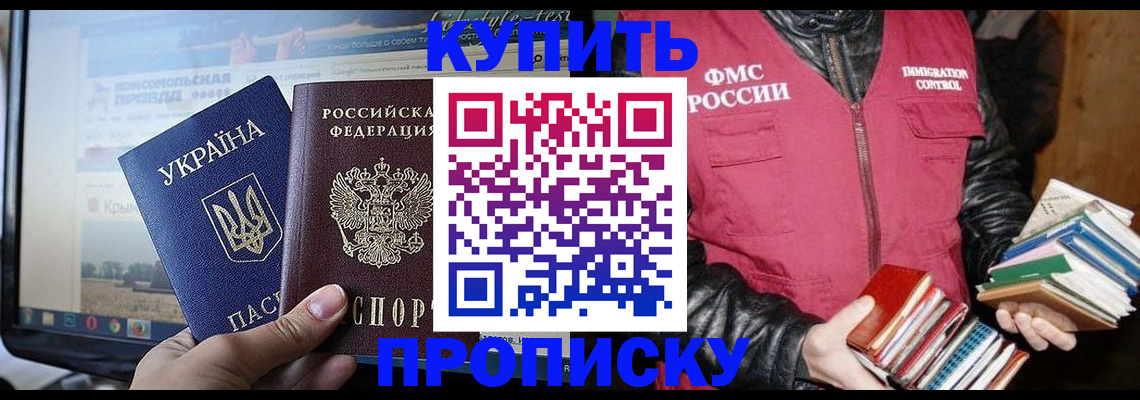 временная регистрация для школы в Можайске
