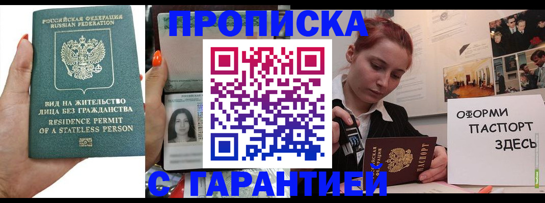 прописка в квартире в Можайске